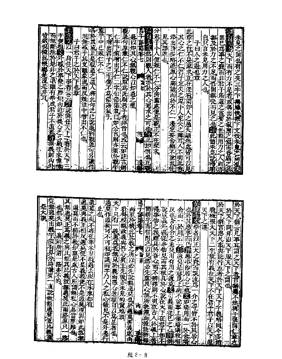 [008四库禁毁书丛刊经部008#.pdf_第10页