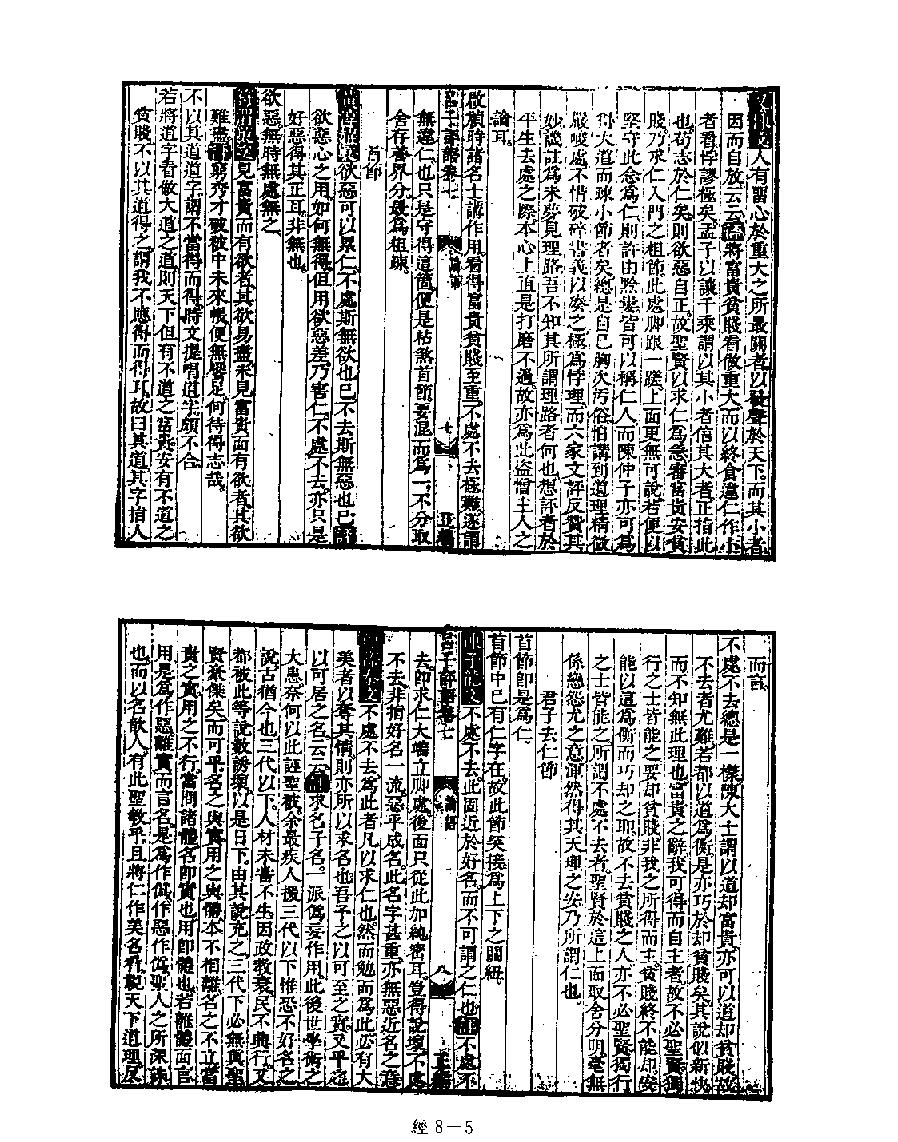 [008四库禁毁书丛刊经部008#.pdf_第7页