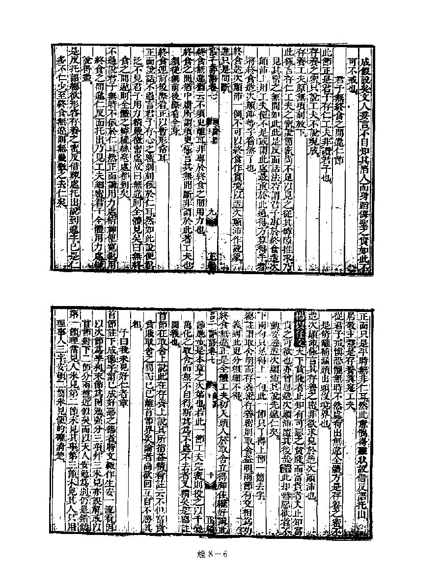 [008四库禁毁书丛刊经部008#.pdf_第8页