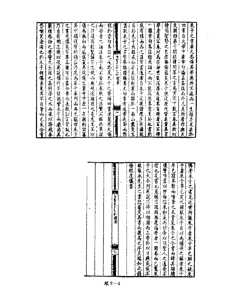 [009四库禁毁书丛刊经部009#.pdf_第6页