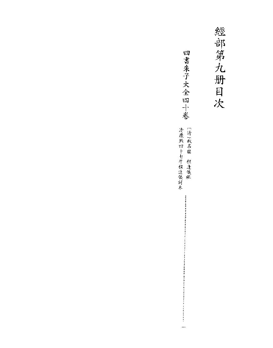 [009四库禁毁书丛刊经部009#.pdf_第2页