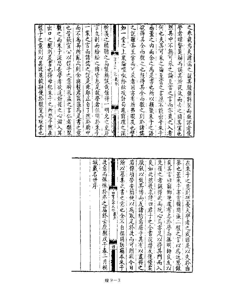 [009四库禁毁书丛刊经部009#.pdf_第5页