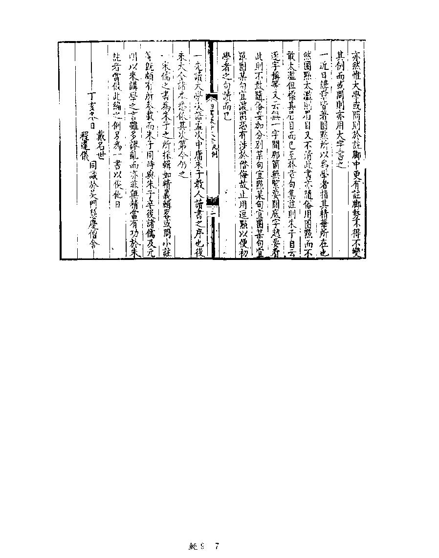 [009四库禁毁书丛刊经部009#.pdf_第9页