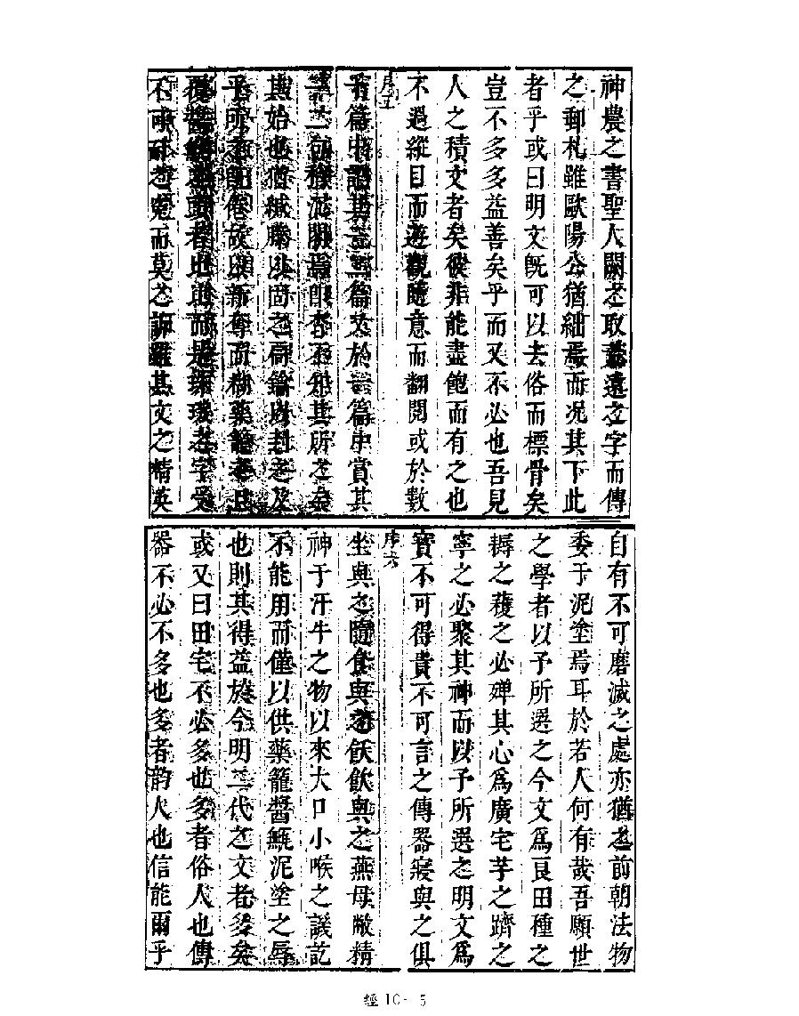 [010四库禁毁书丛刊经部010#.pdf_第7页