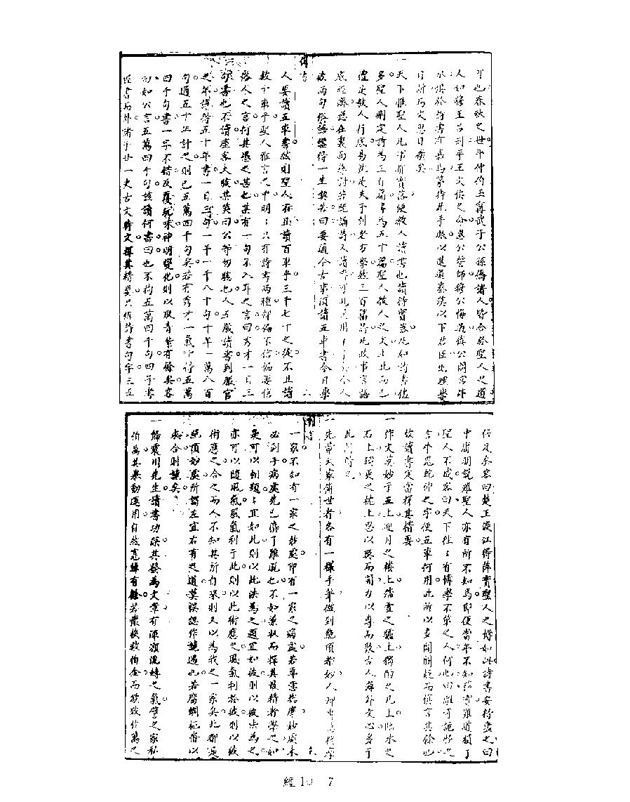 [010四库禁毁书丛刊经部010#.pdf_第9页