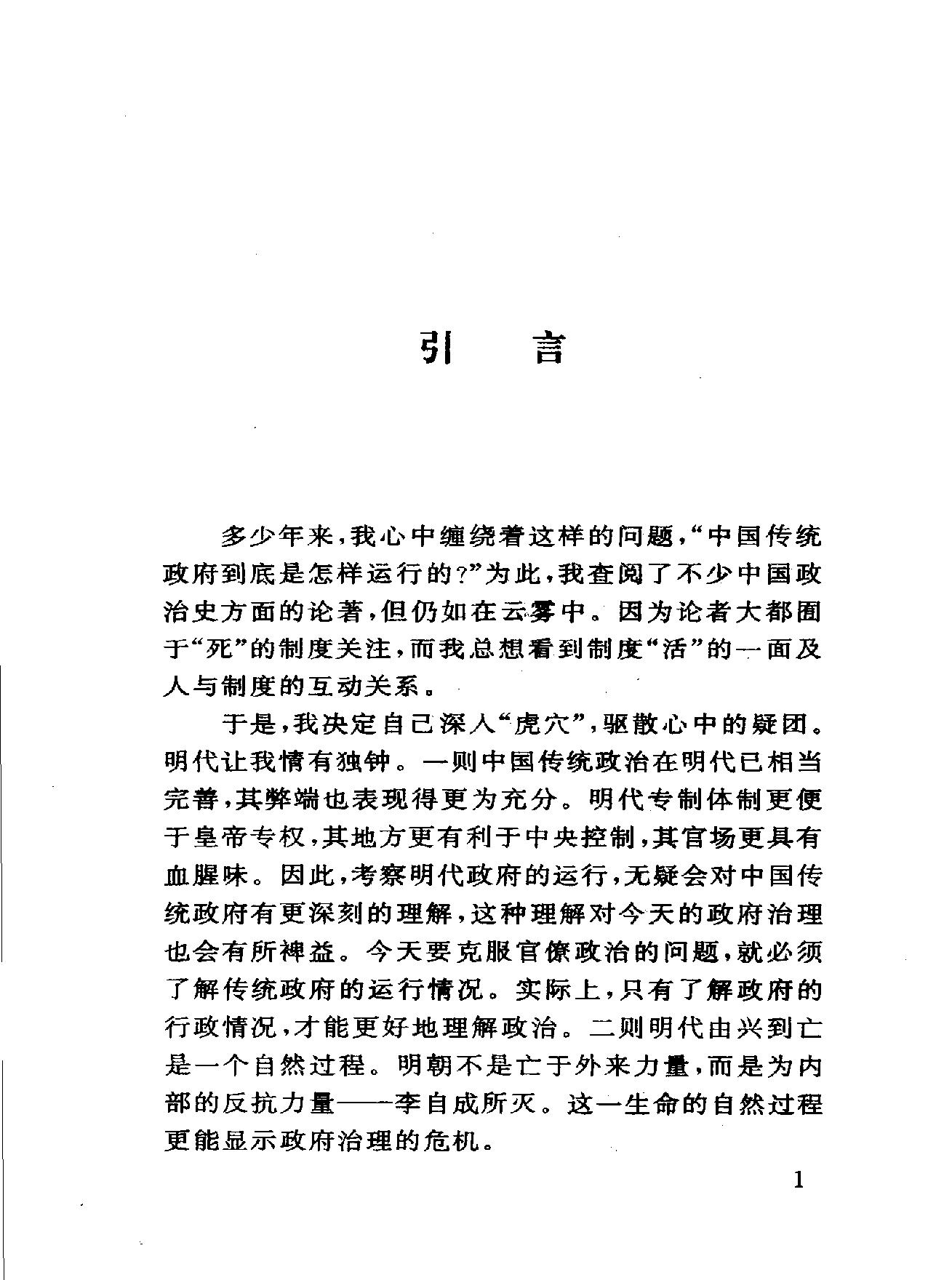 [不平衡的治理#明代政府运行研究#唐克军#扫描.pdf_第5页