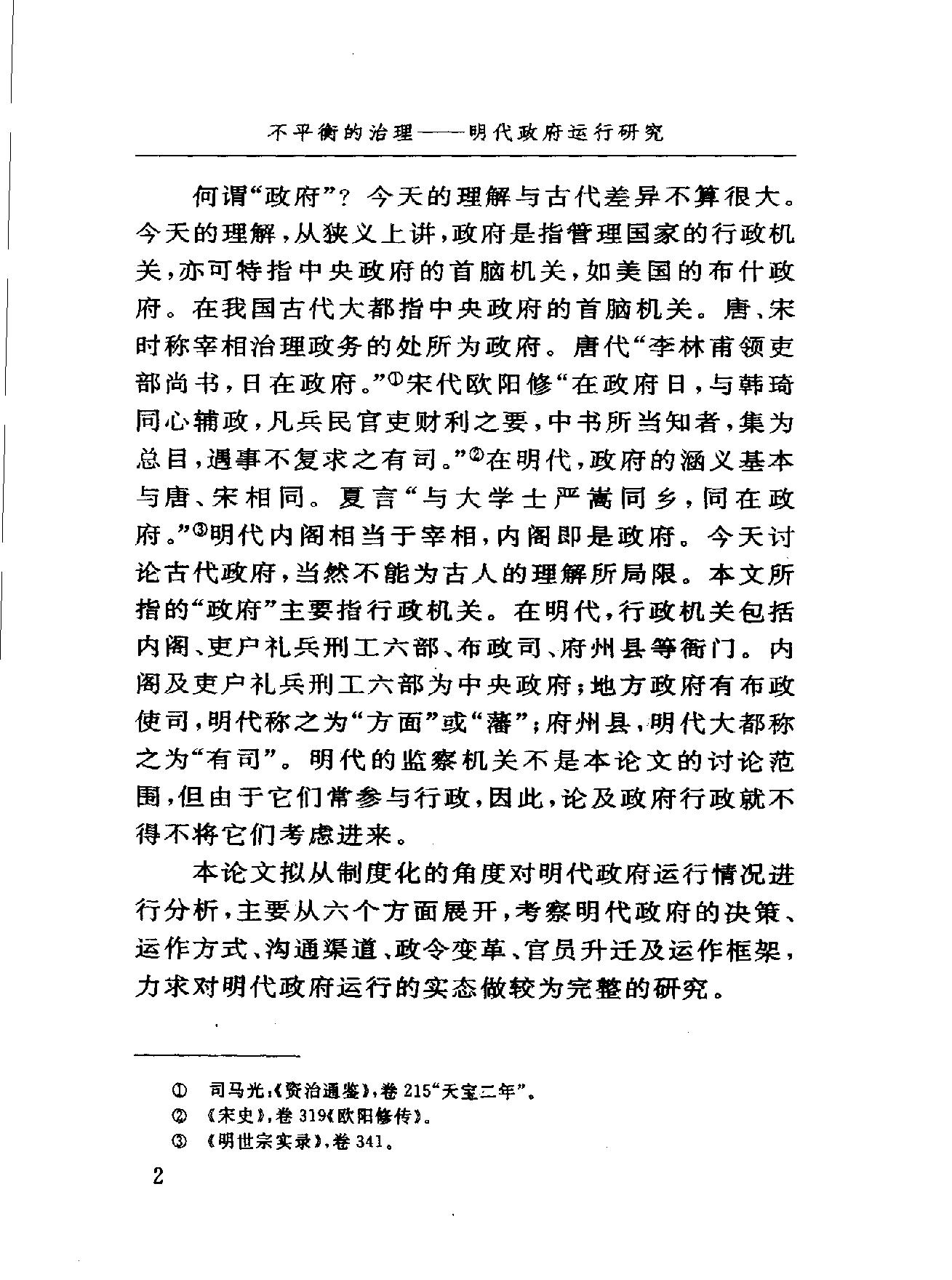 [不平衡的治理#明代政府运行研究#唐克军#扫描.pdf_第6页