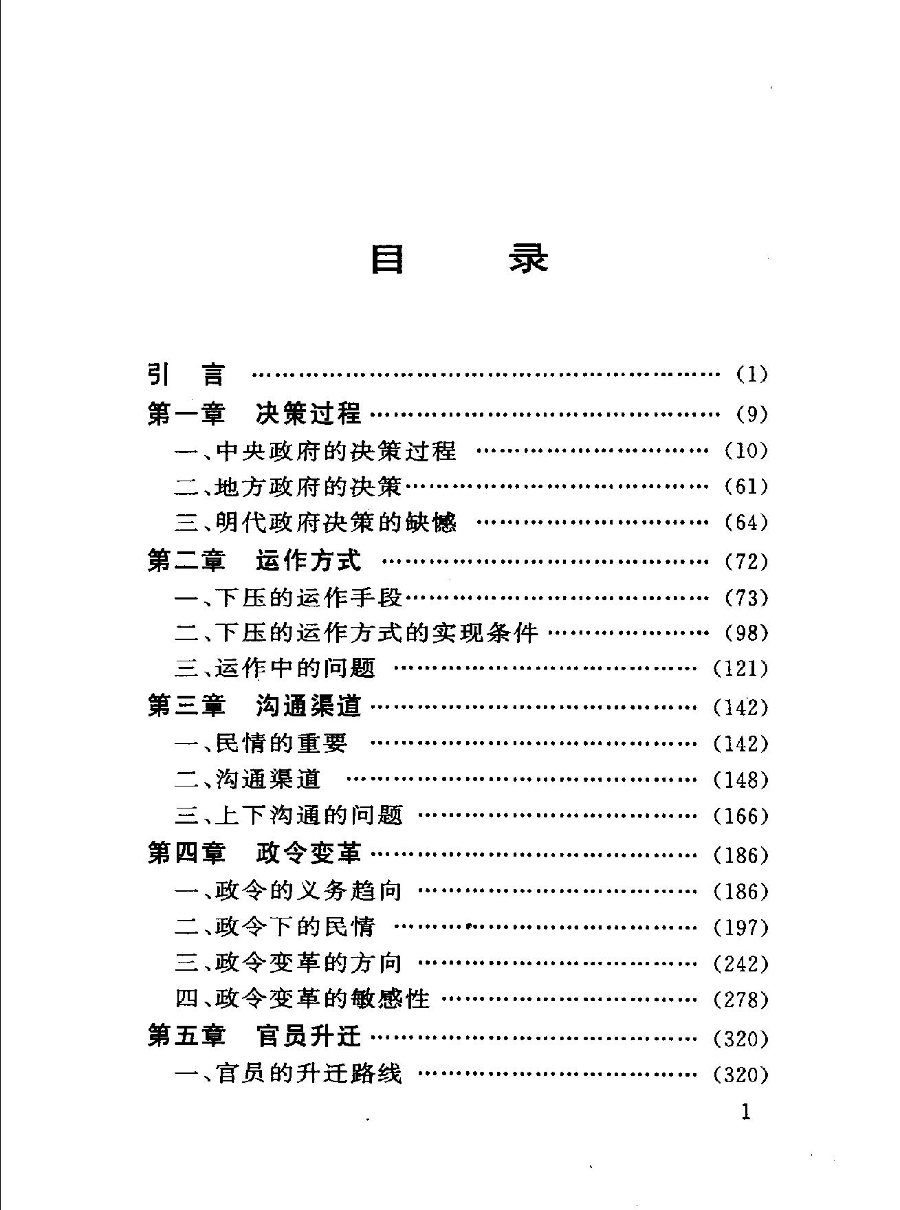 [不平衡的治理#明代政府运行研究#唐克军#扫描.pdf_第3页