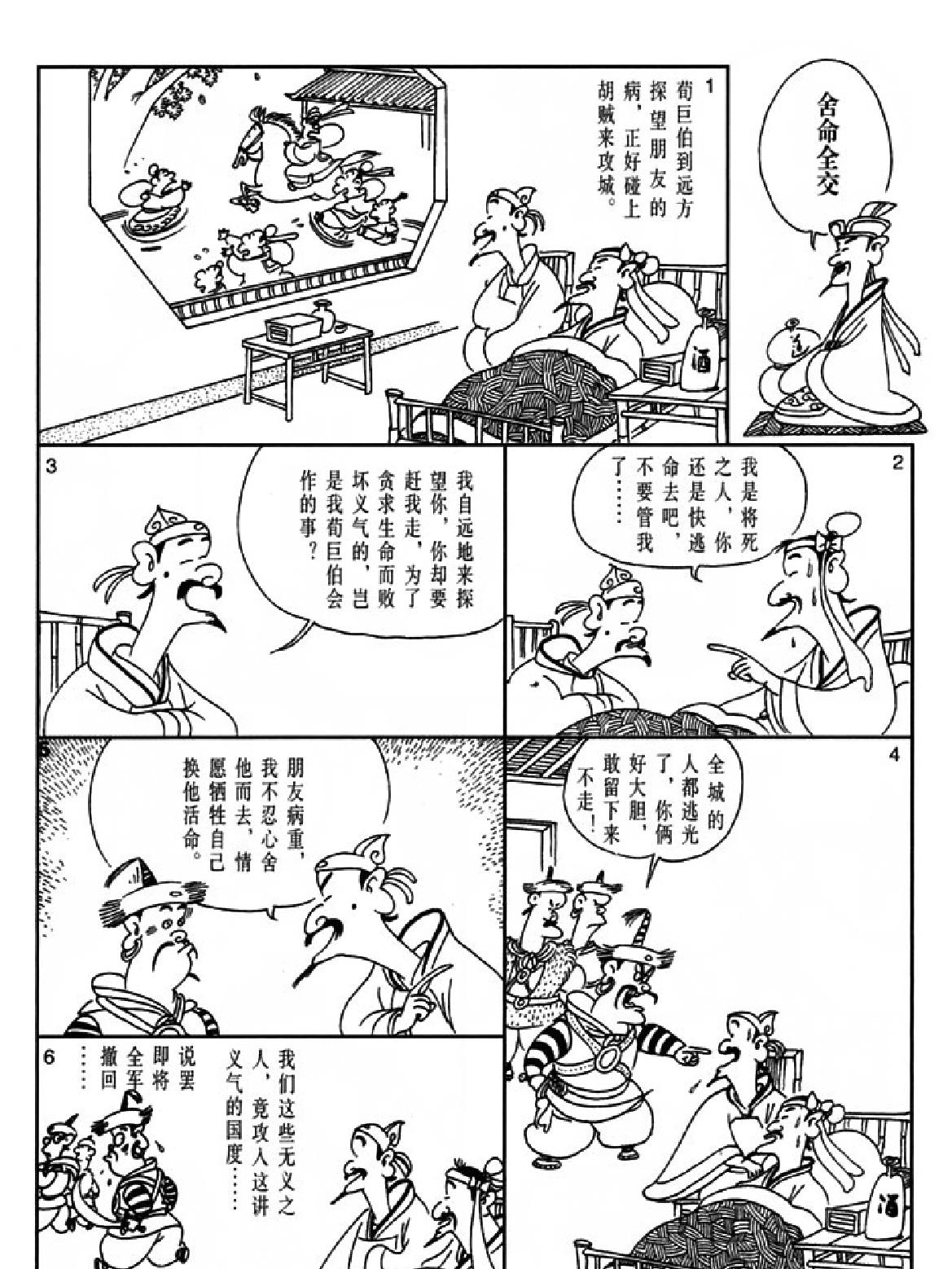 [世说新语蔡志忠中国古籍经典漫画系列#蔡志忠#扫描版.pdf_第5页