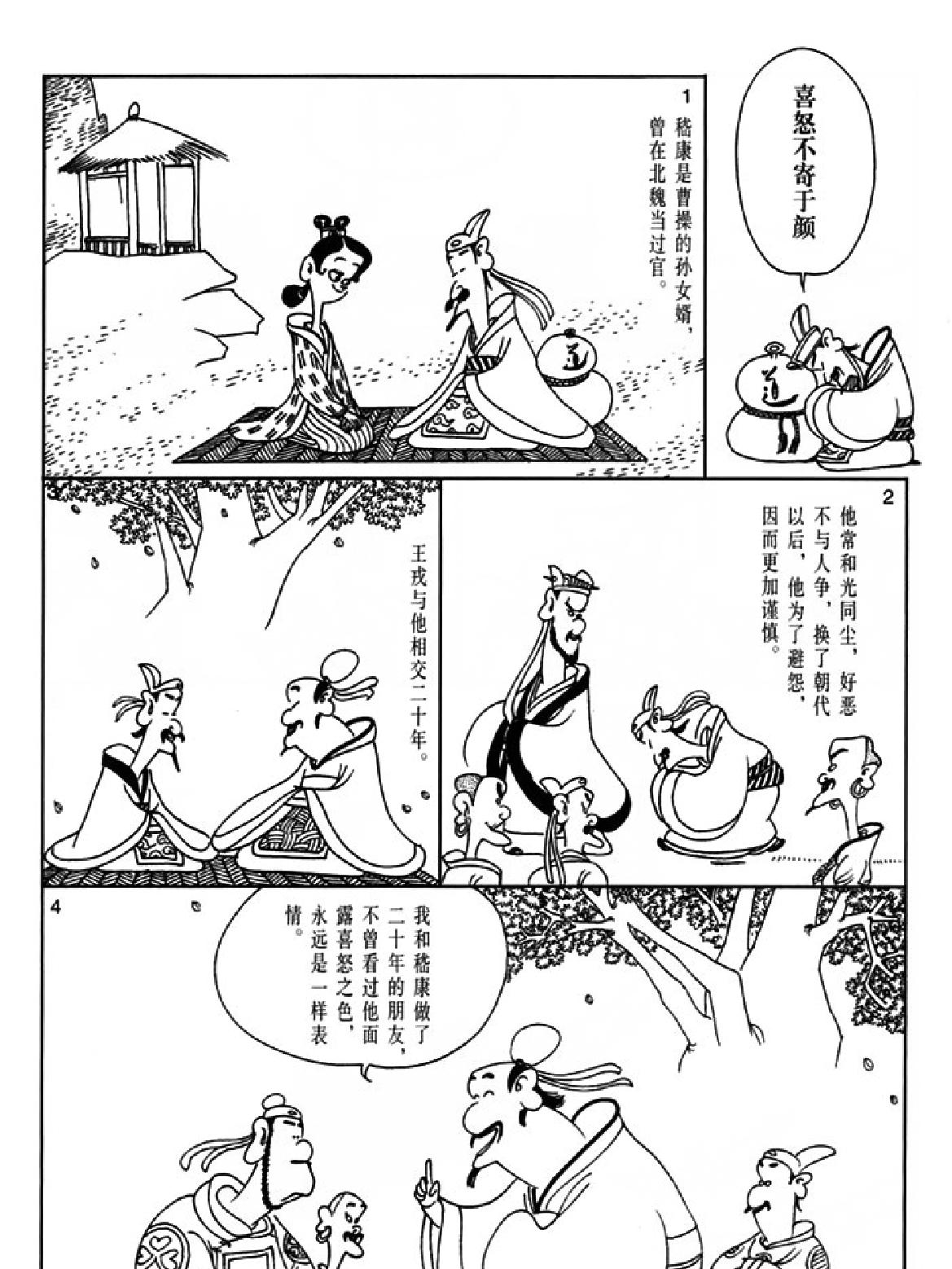 [世说新语蔡志忠中国古籍经典漫画系列#蔡志忠#扫描版.pdf_第9页