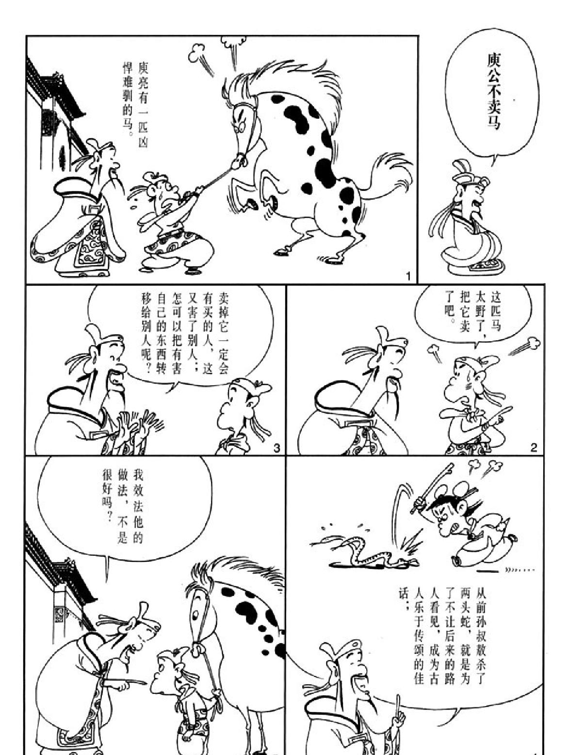 [世说新语蔡志忠中国古籍经典漫画系列#蔡志忠#扫描版.pdf_第10页