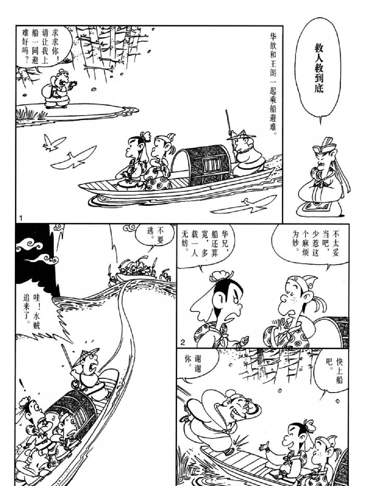 [世说新语蔡志忠中国古籍经典漫画系列#蔡志忠#扫描版.pdf_第7页