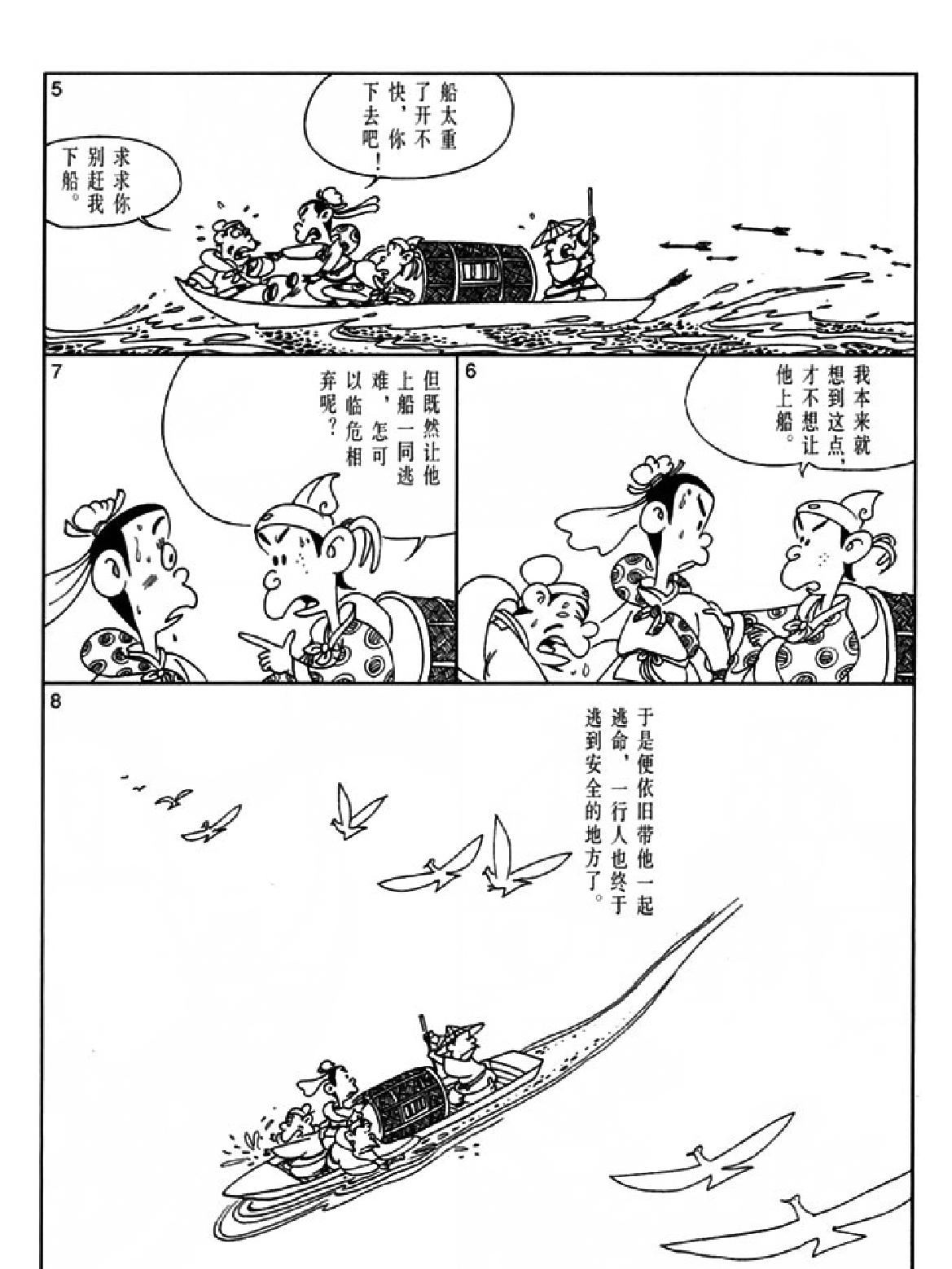 [世说新语蔡志忠中国古籍经典漫画系列#蔡志忠#扫描版.pdf_第8页