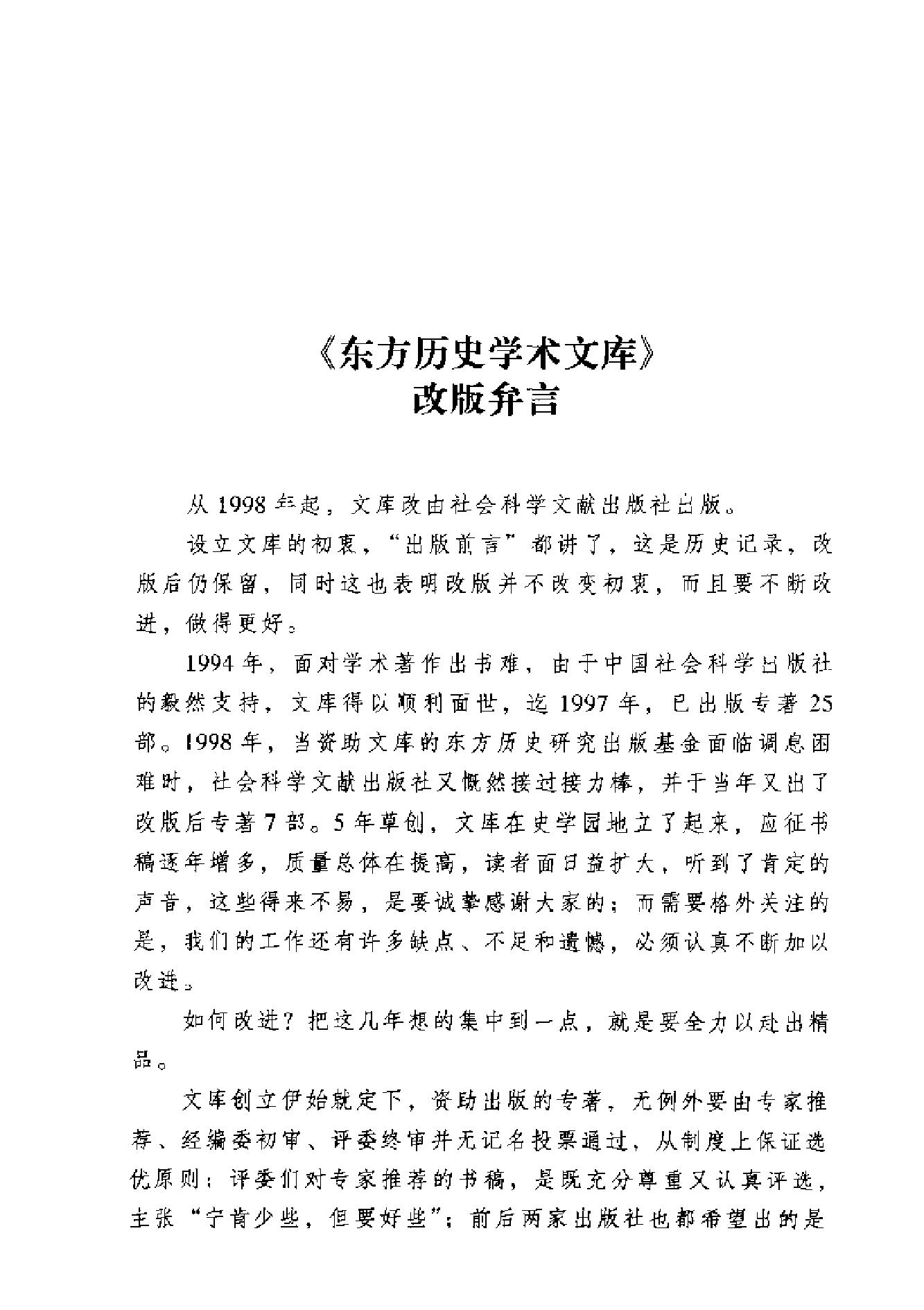 [东方历史学术文库#清代前期海防#思想与制度.pdf_第6页