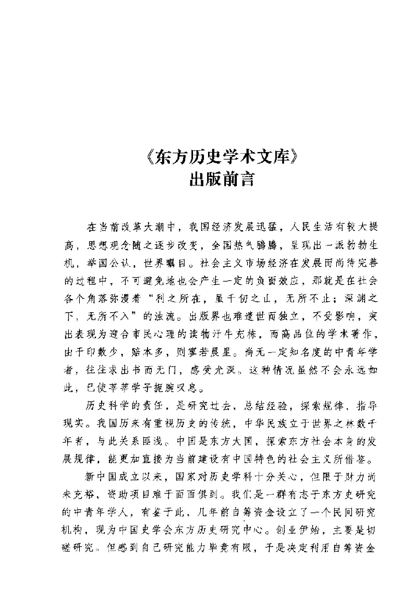 [东方历史学术文库#清代前期海防#思想与制度.pdf_第8页