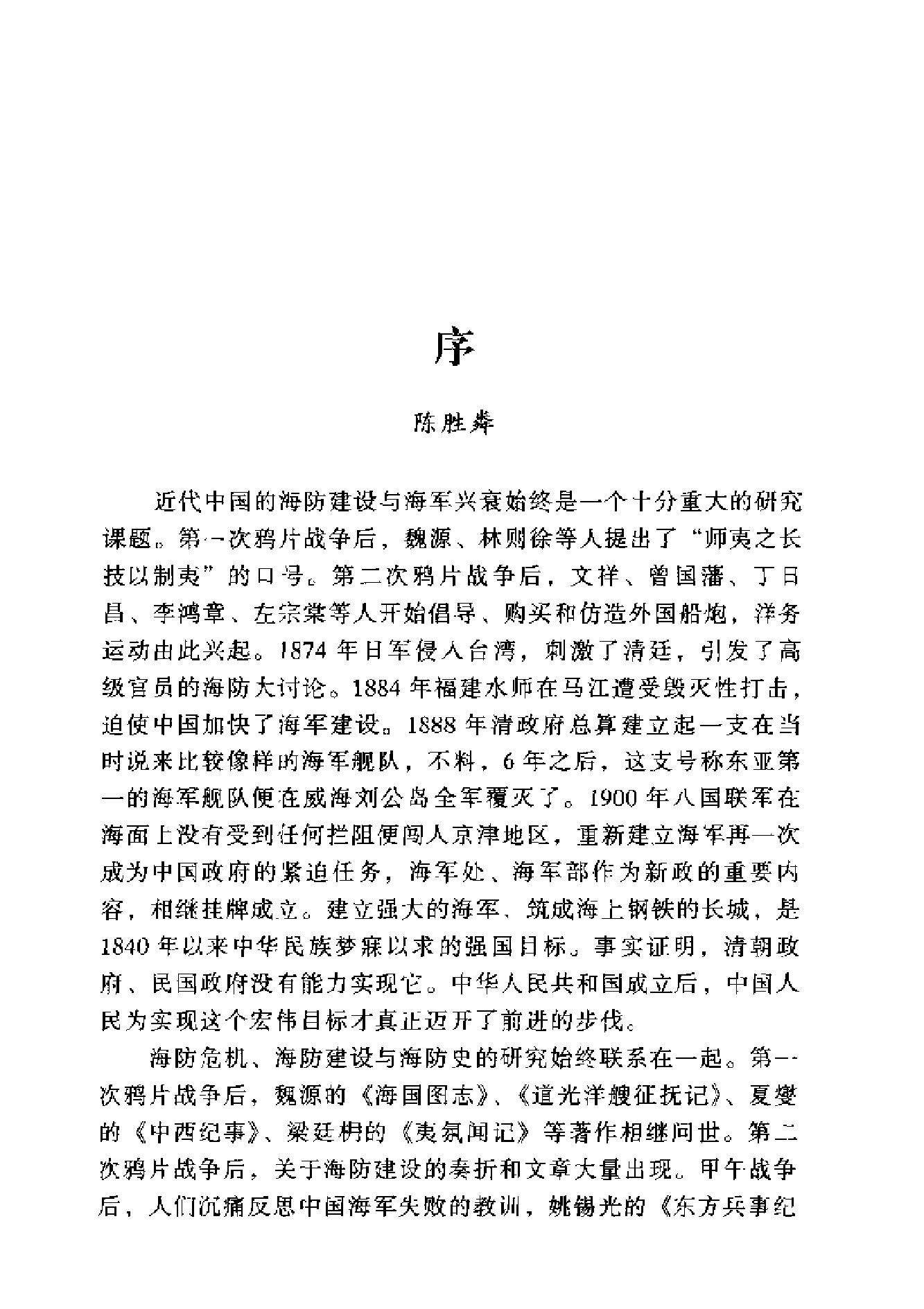 [东方历史学术文库#清代前期海防#思想与制度.pdf_第10页