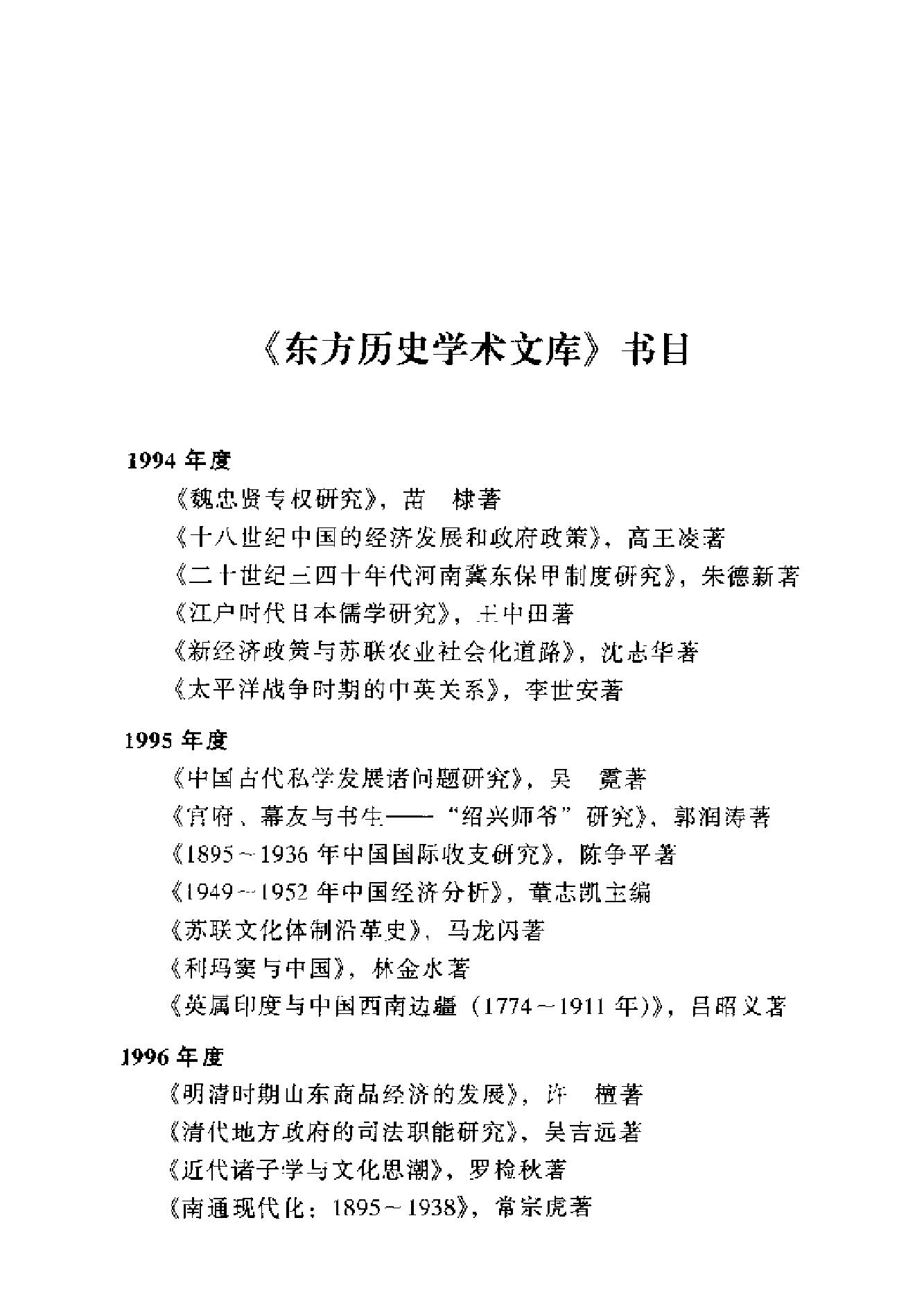 [东方历史学术文库#清代前期海防#思想与制度.pdf_第3页