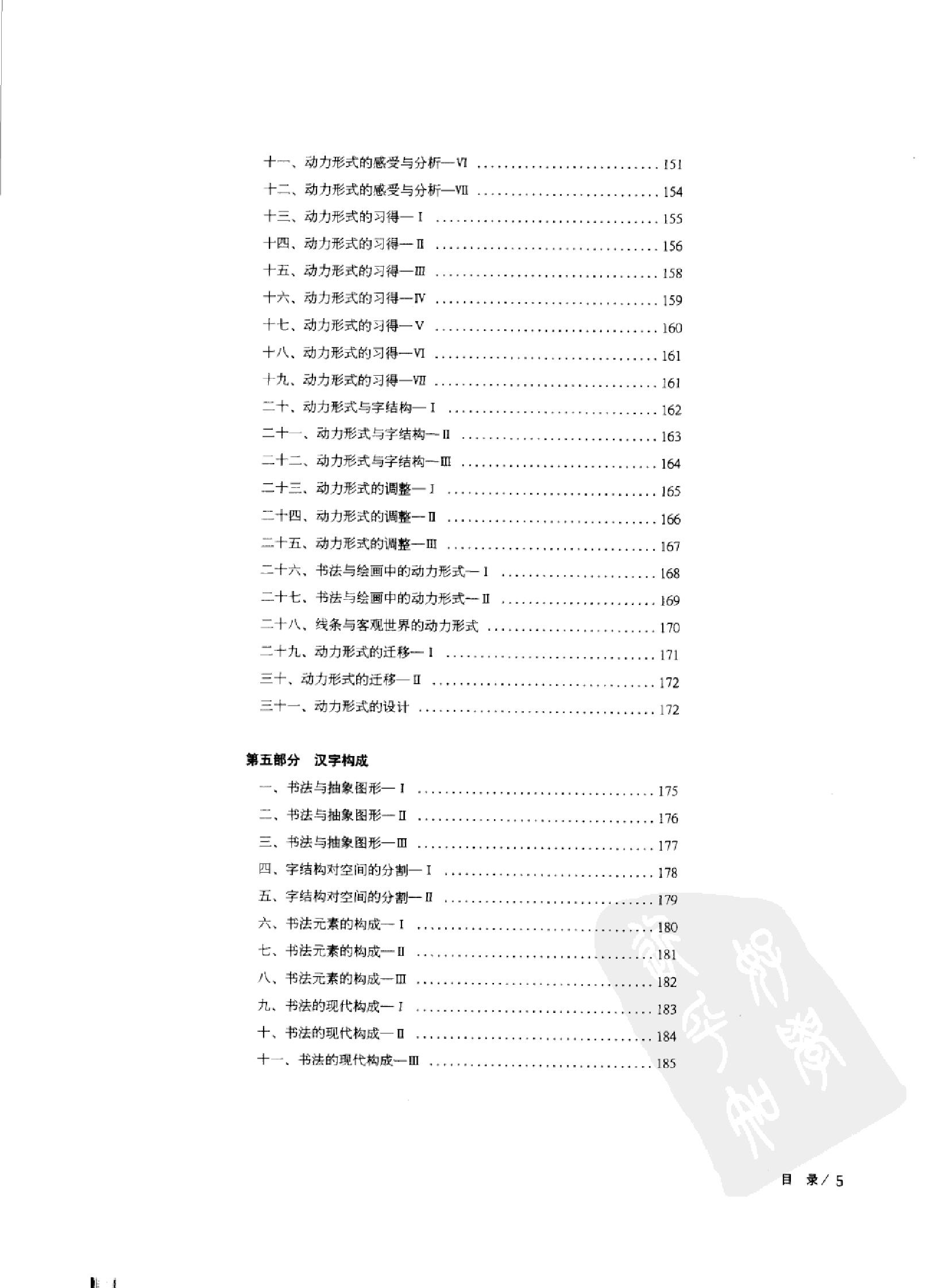 [中国书法167个练习#书法技法的分析与训练#邱振中#扫描版.pdf_第7页