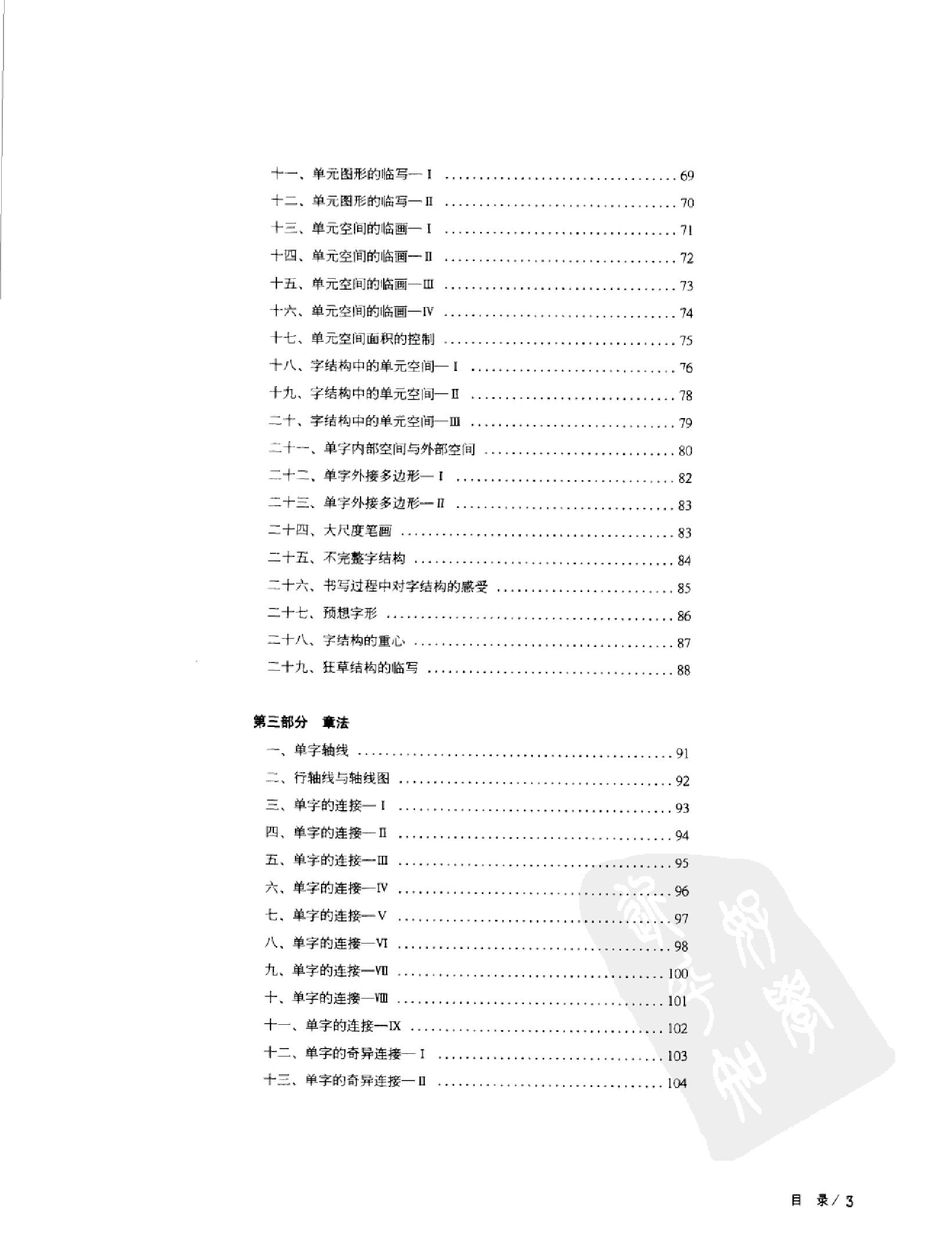 [中国书法167个练习#书法技法的分析与训练#邱振中#扫描版.pdf_第5页