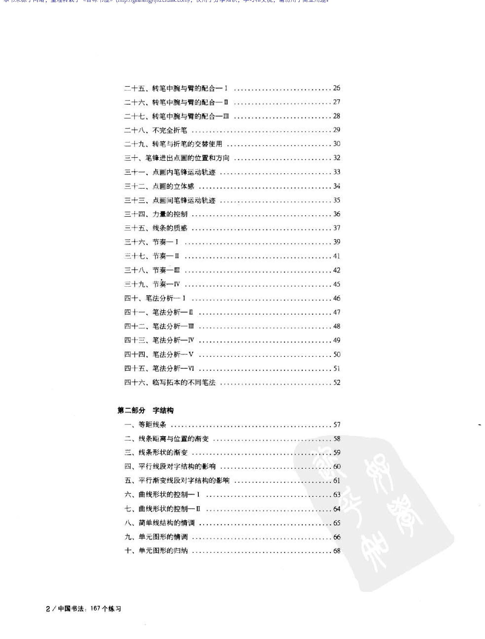 [中国书法167个练习#书法技法的分析与训练#邱振中#扫描版.pdf_第4页