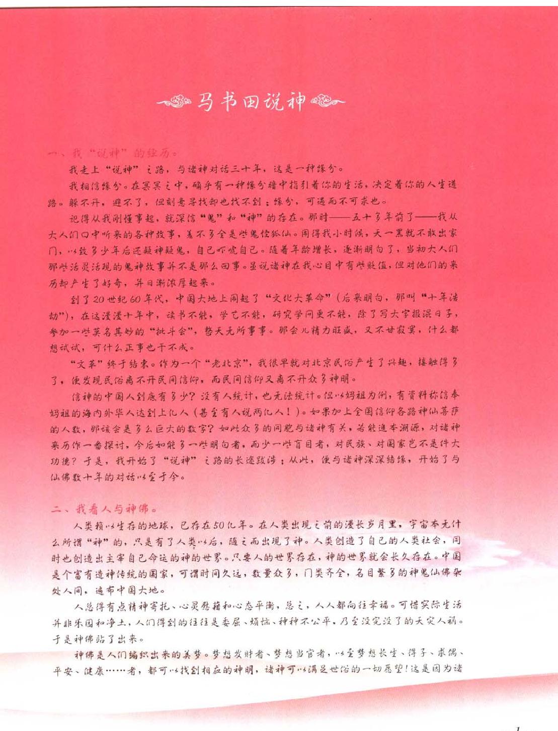 [中国俗神#.pdf_第2页