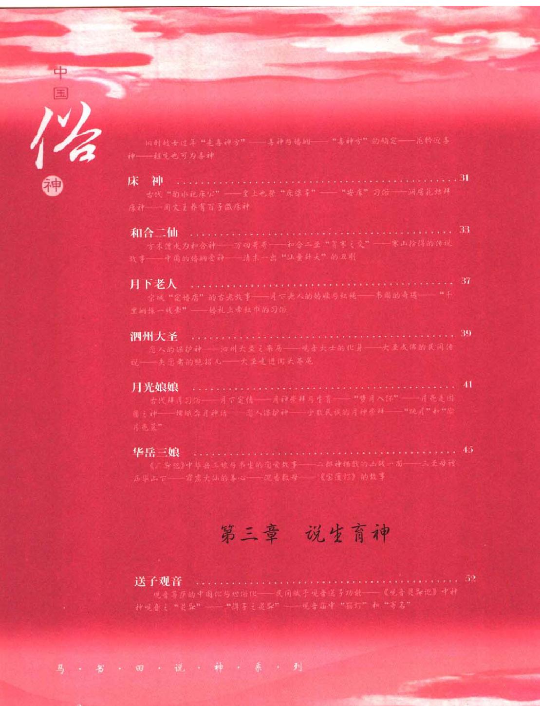 [中国俗神#.pdf_第7页