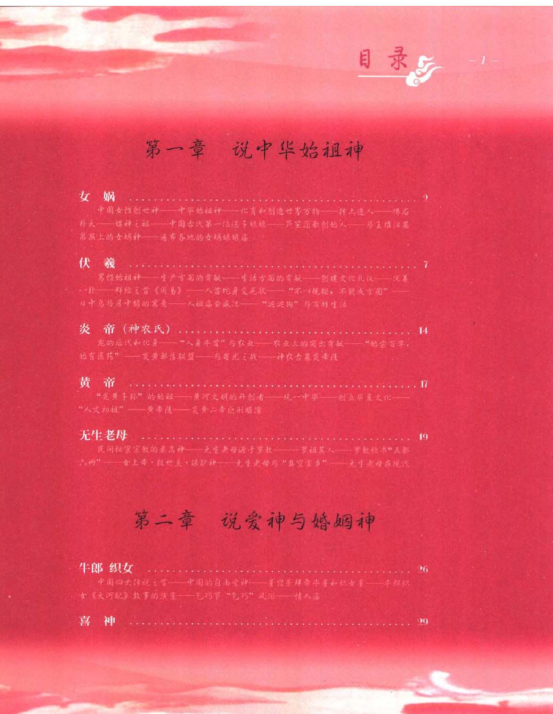 [中国俗神#.pdf_第6页