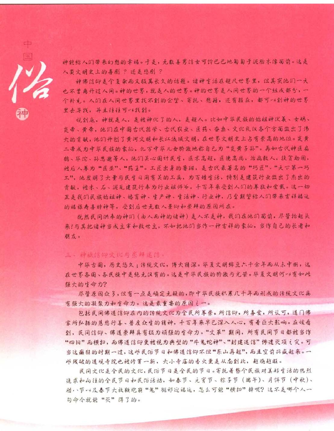 [中国俗神#.pdf_第3页