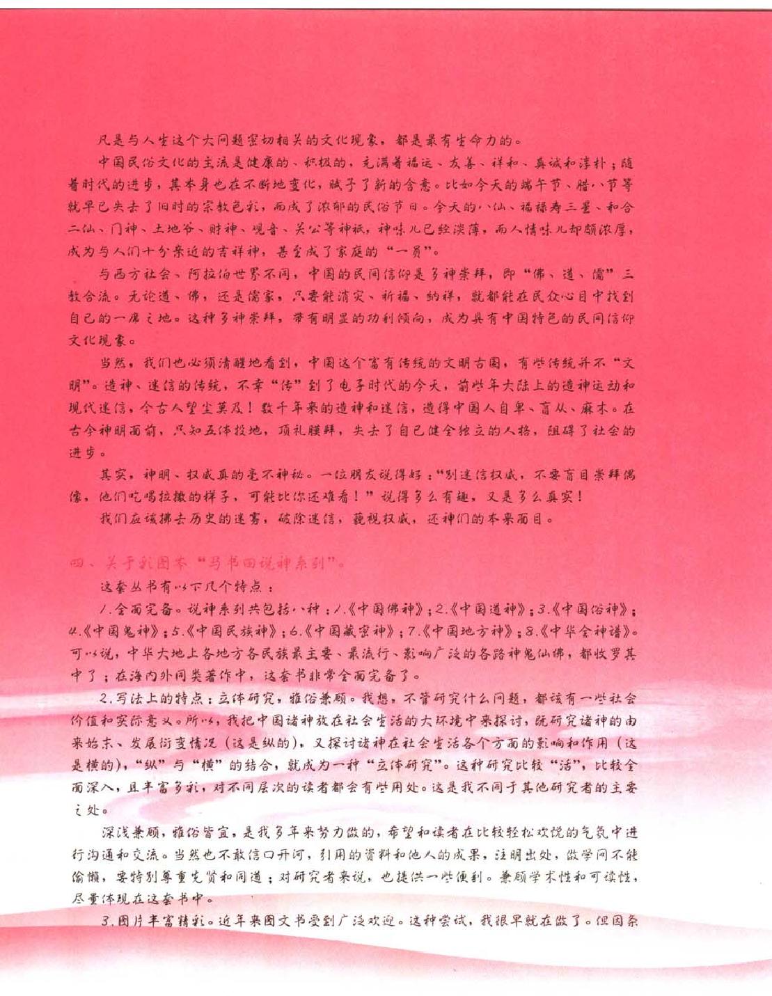 [中国俗神#.pdf_第4页