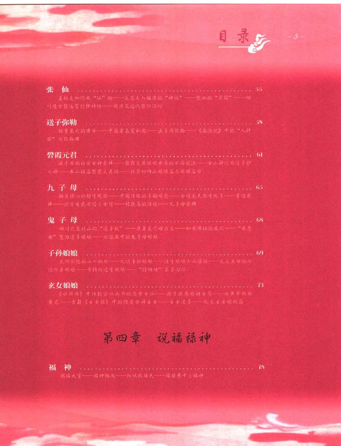 [中国俗神#.pdf_第8页