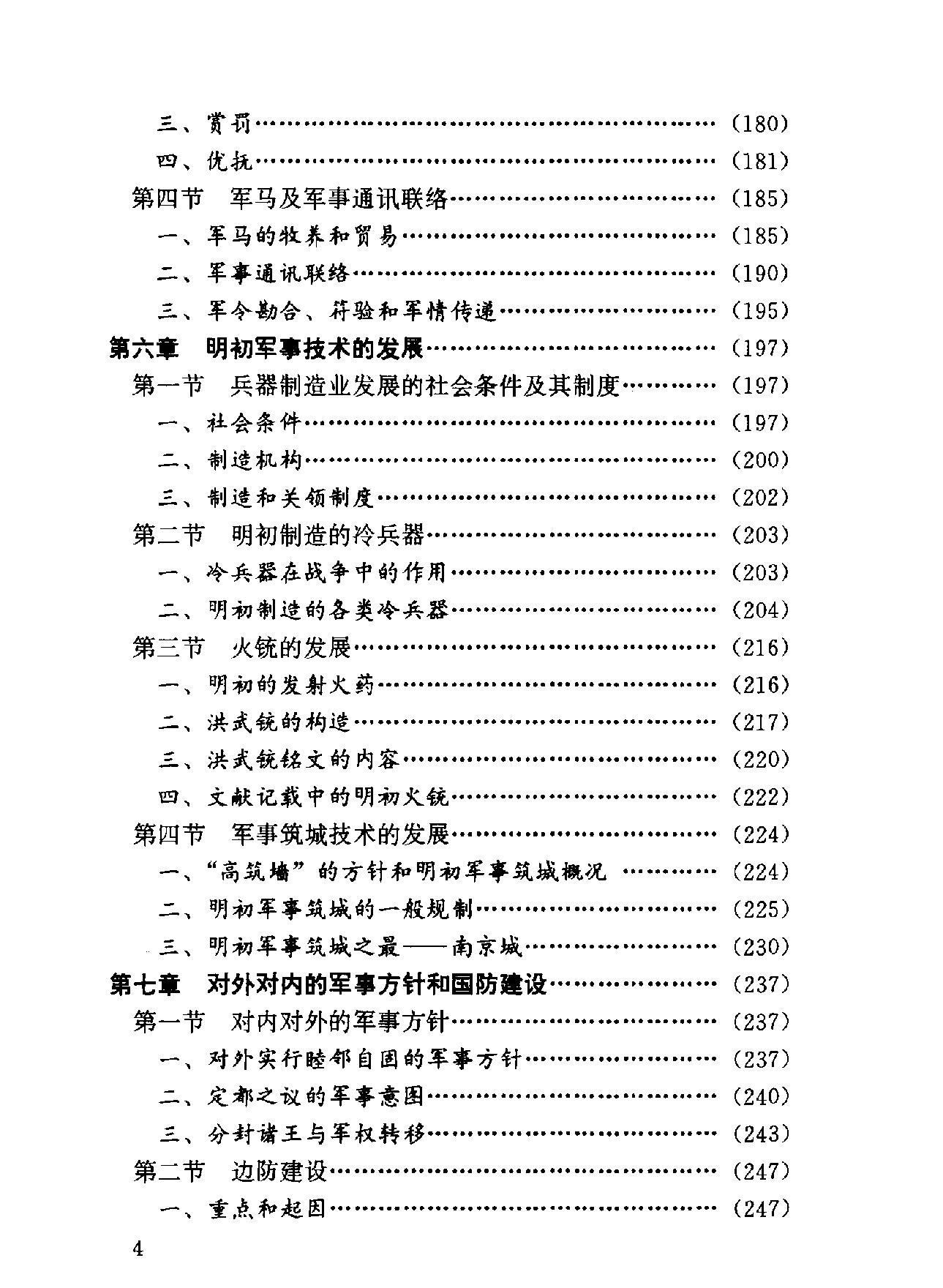 [中国军事通史第十五卷#明代军事史#罗琨#张永山#扫描版.pdf_第5页