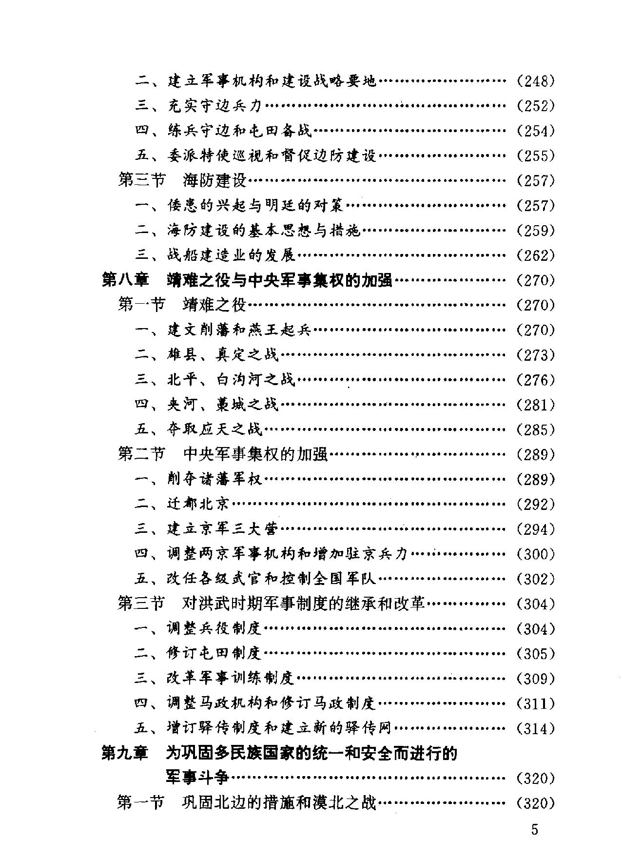 [中国军事通史第十五卷#明代军事史#罗琨#张永山#扫描版.pdf_第6页