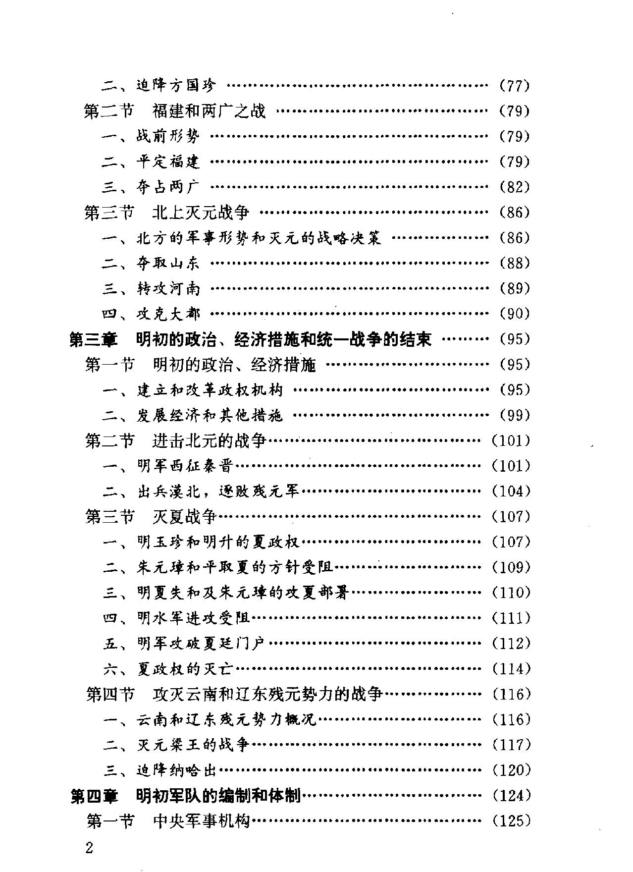 [中国军事通史第十五卷#明代军事史#罗琨#张永山#扫描版.pdf_第3页