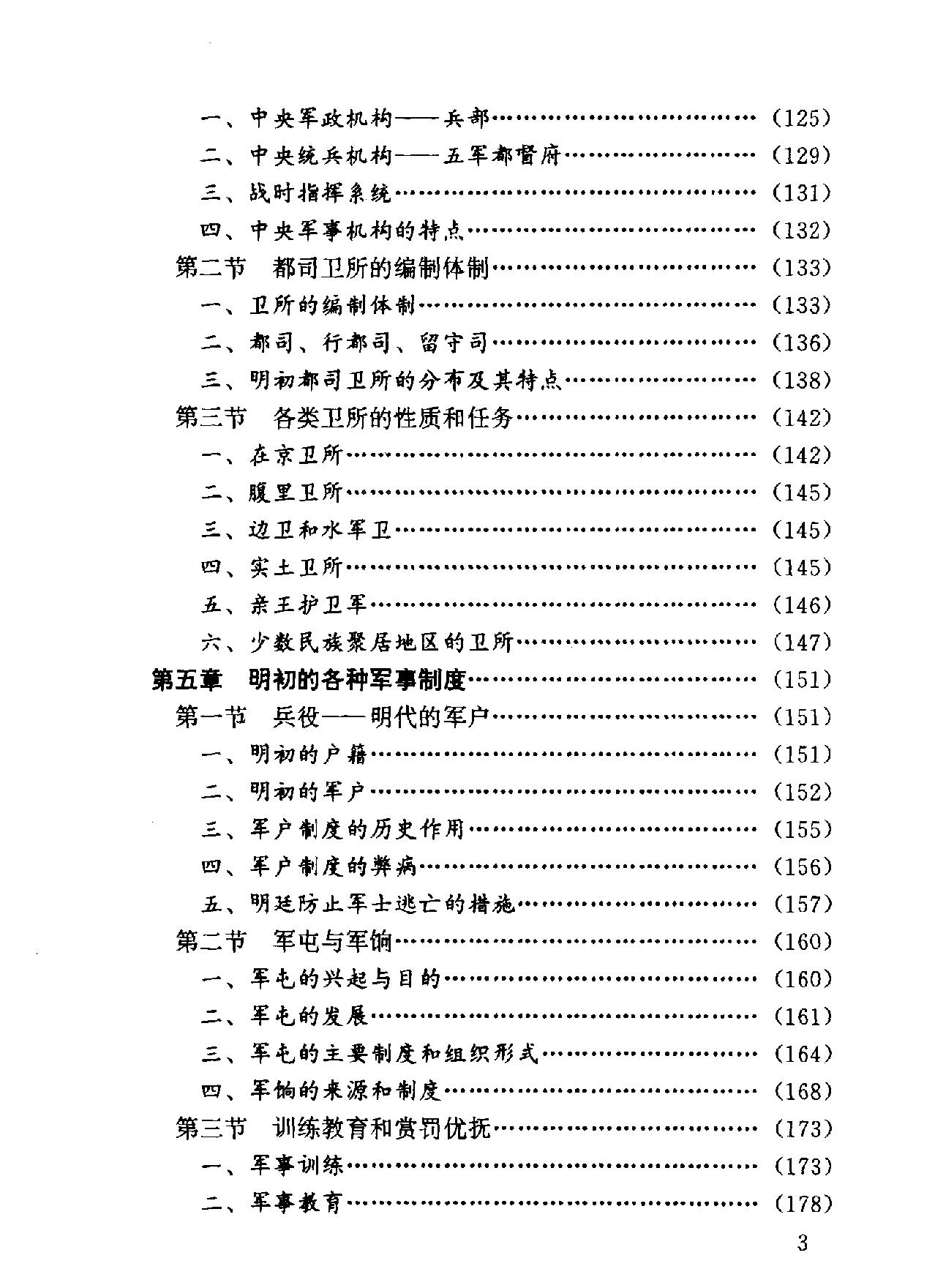 [中国军事通史第十五卷#明代军事史#罗琨#张永山#扫描版.pdf_第4页