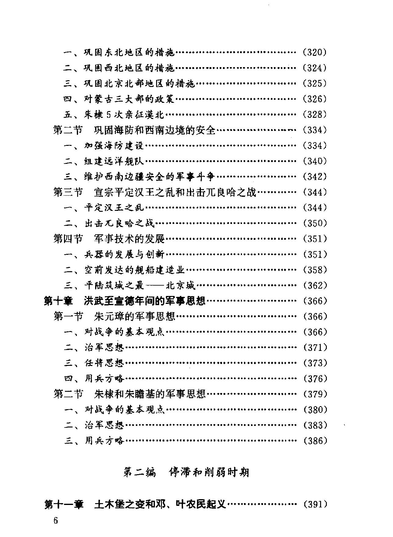 [中国军事通史第十五卷#明代军事史#罗琨#张永山#扫描版.pdf_第7页