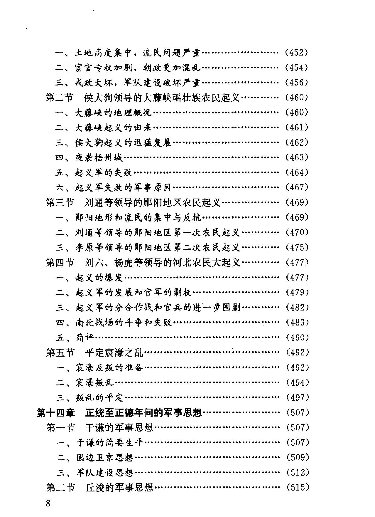 [中国军事通史第十五卷#明代军事史#罗琨#张永山#扫描版.pdf_第9页