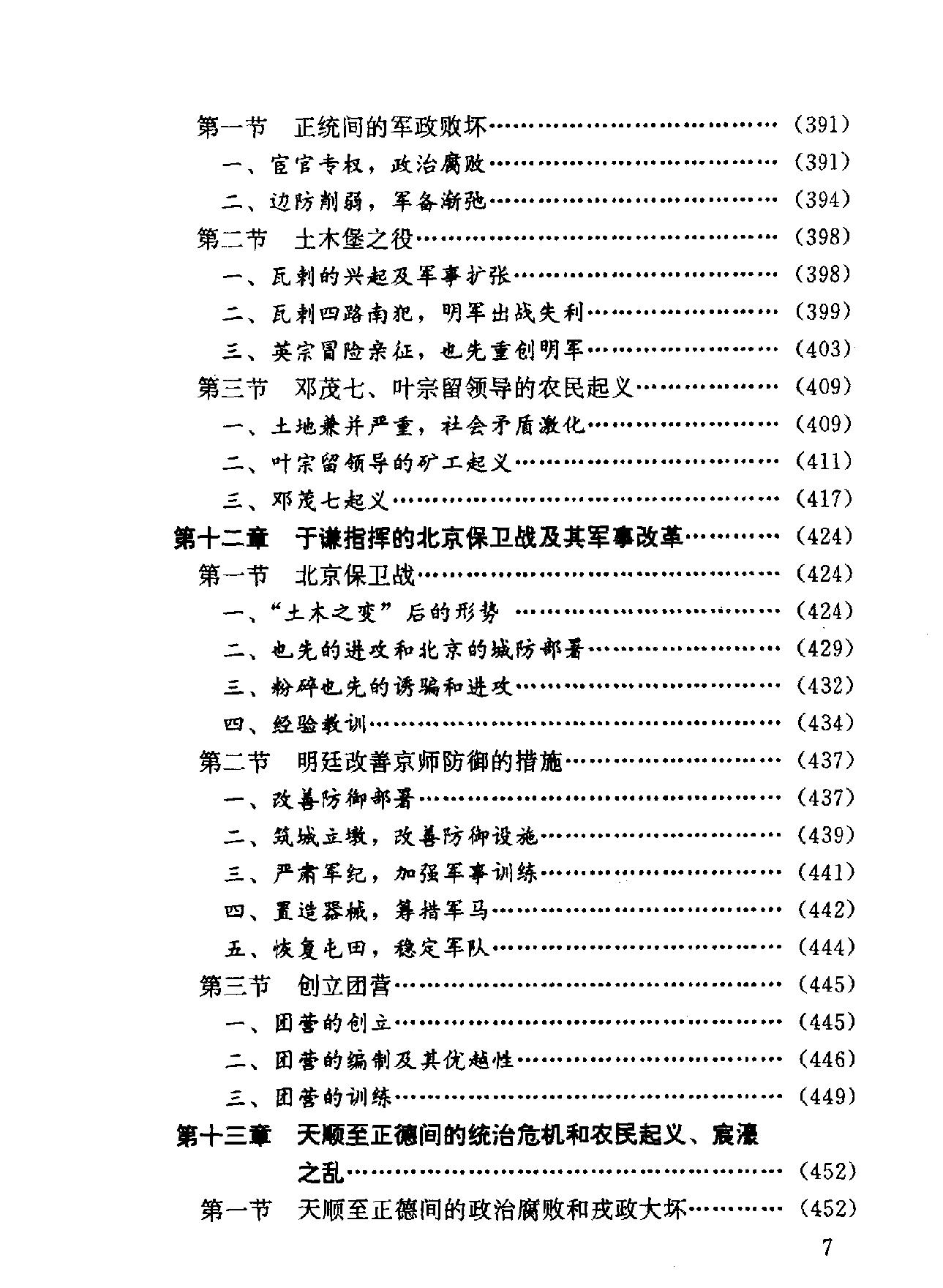 [中国军事通史第十五卷#明代军事史#罗琨#张永山#扫描版.pdf_第8页