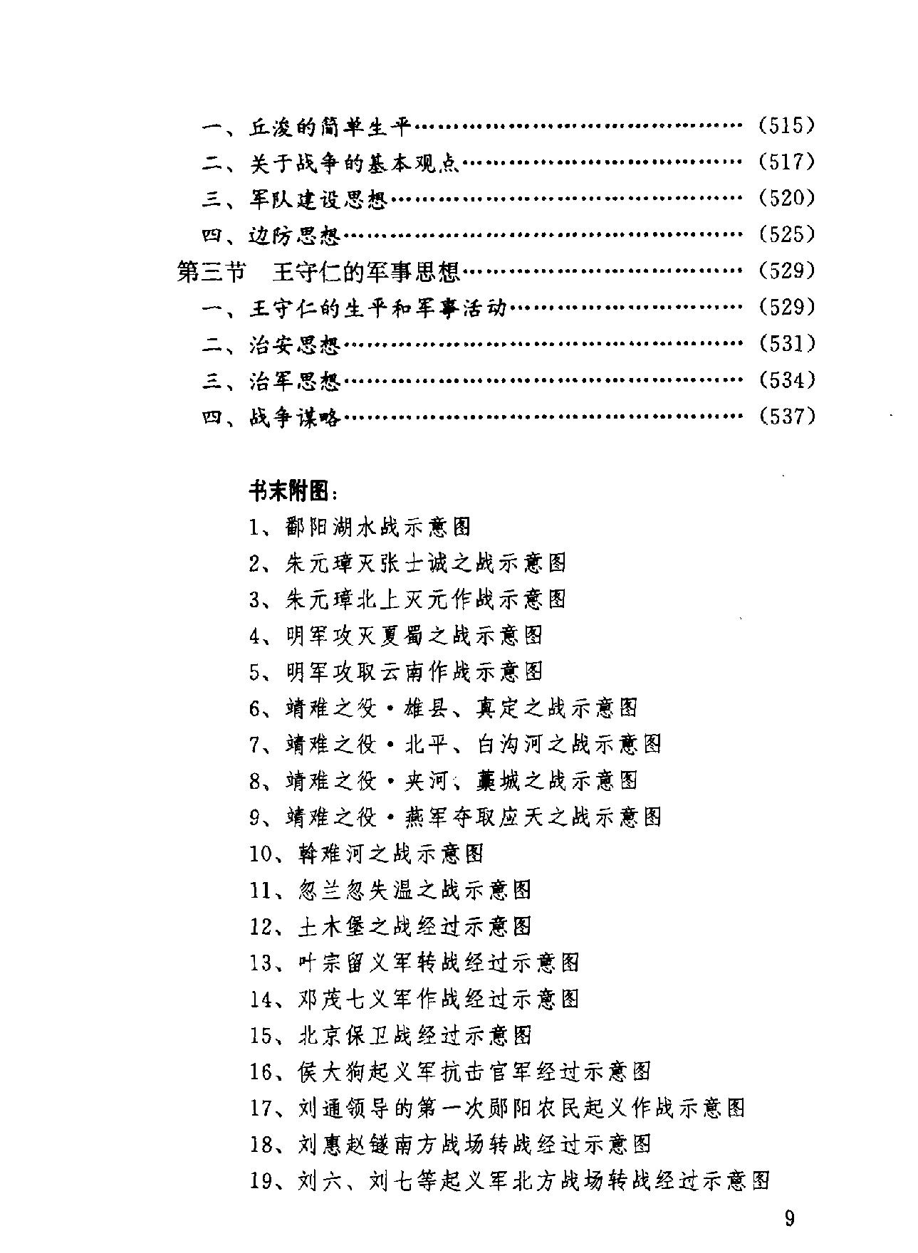 [中国军事通史第十五卷#明代军事史#罗琨#张永山#扫描版.pdf_第10页