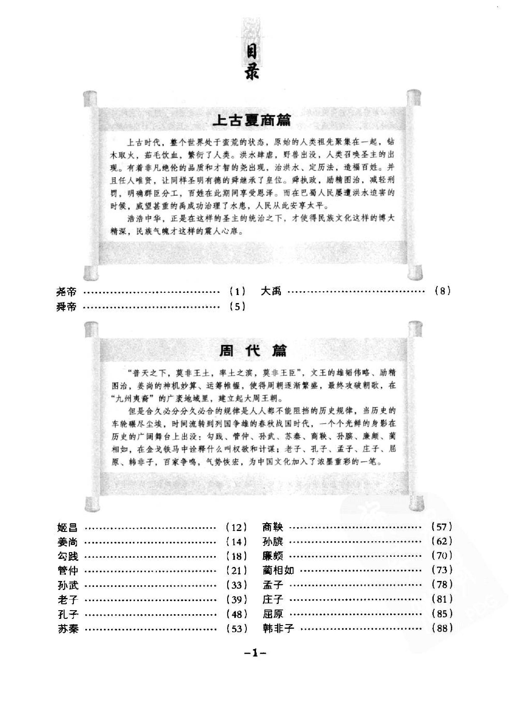 [中国历代风云人物#上#少林木子#扫描版.pdf_第4页