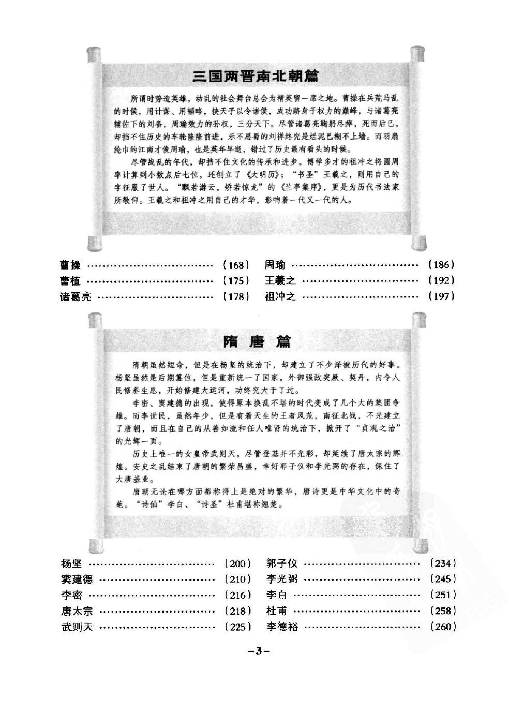 [中国历代风云人物#上#少林木子#扫描版.pdf_第6页