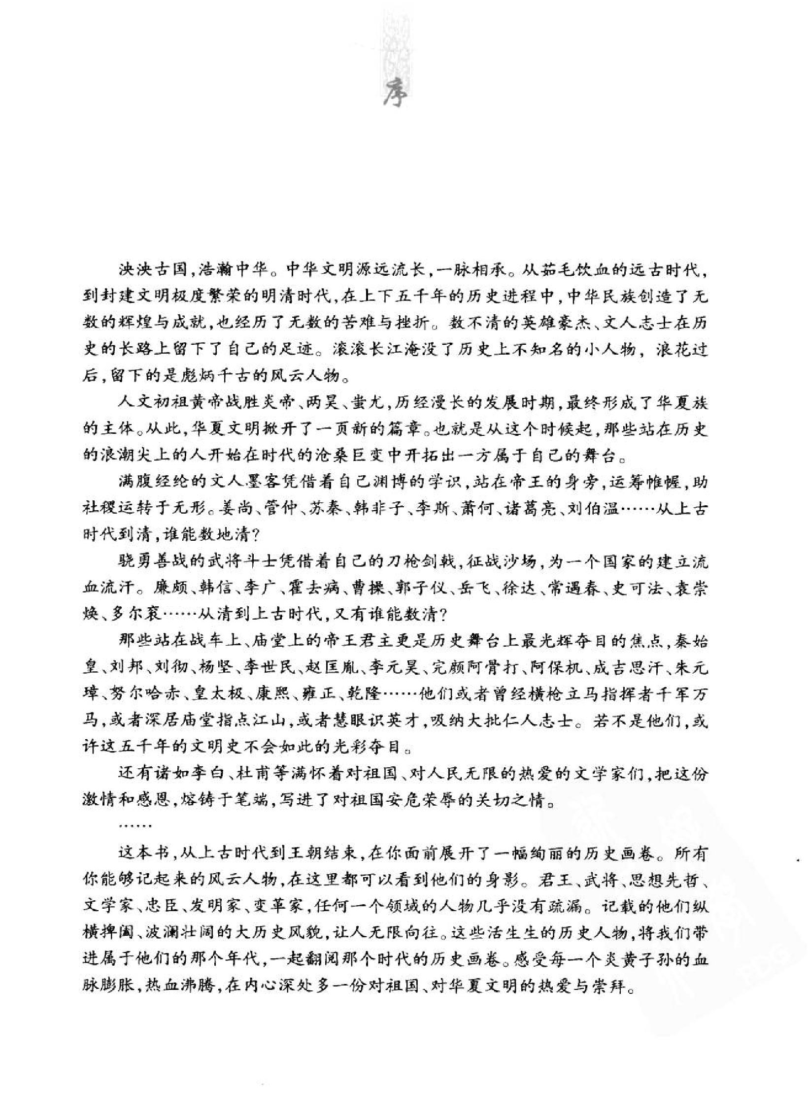 [中国历代风云人物#上#少林木子#扫描版.pdf_第3页