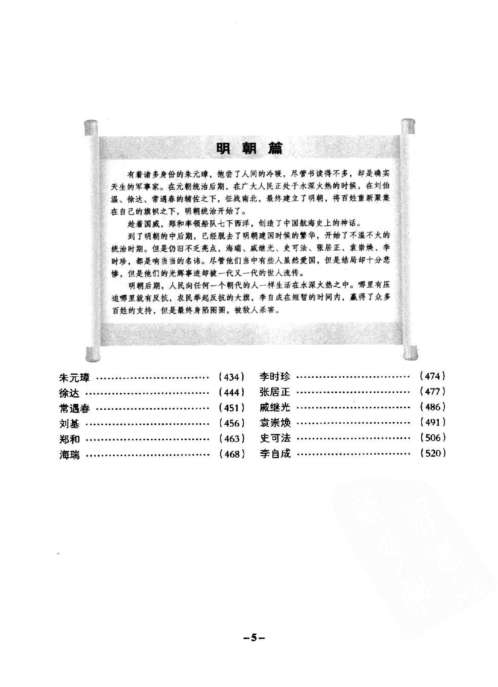 [中国历代风云人物#下#少林木子#扫描版.pdf_第7页