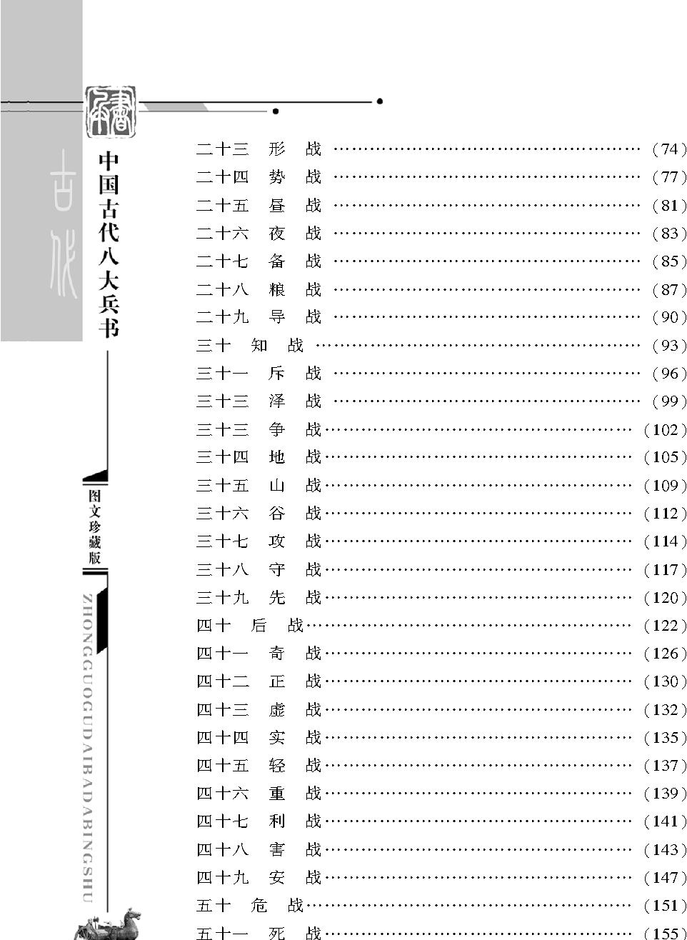 [中国古代八大兵书#刘伯温兵书#明朝#刘基#.pdf_第3页