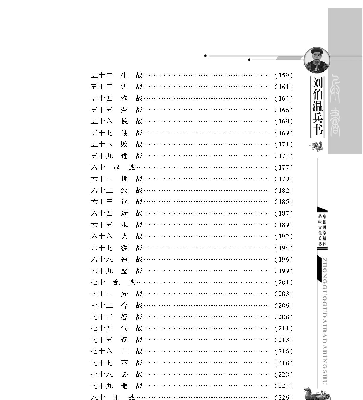 [中国古代八大兵书#刘伯温兵书#明朝#刘基#.pdf_第4页