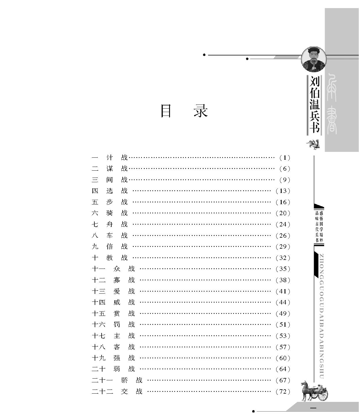 [中国古代八大兵书#刘伯温兵书#明朝#刘基#.pdf_第2页