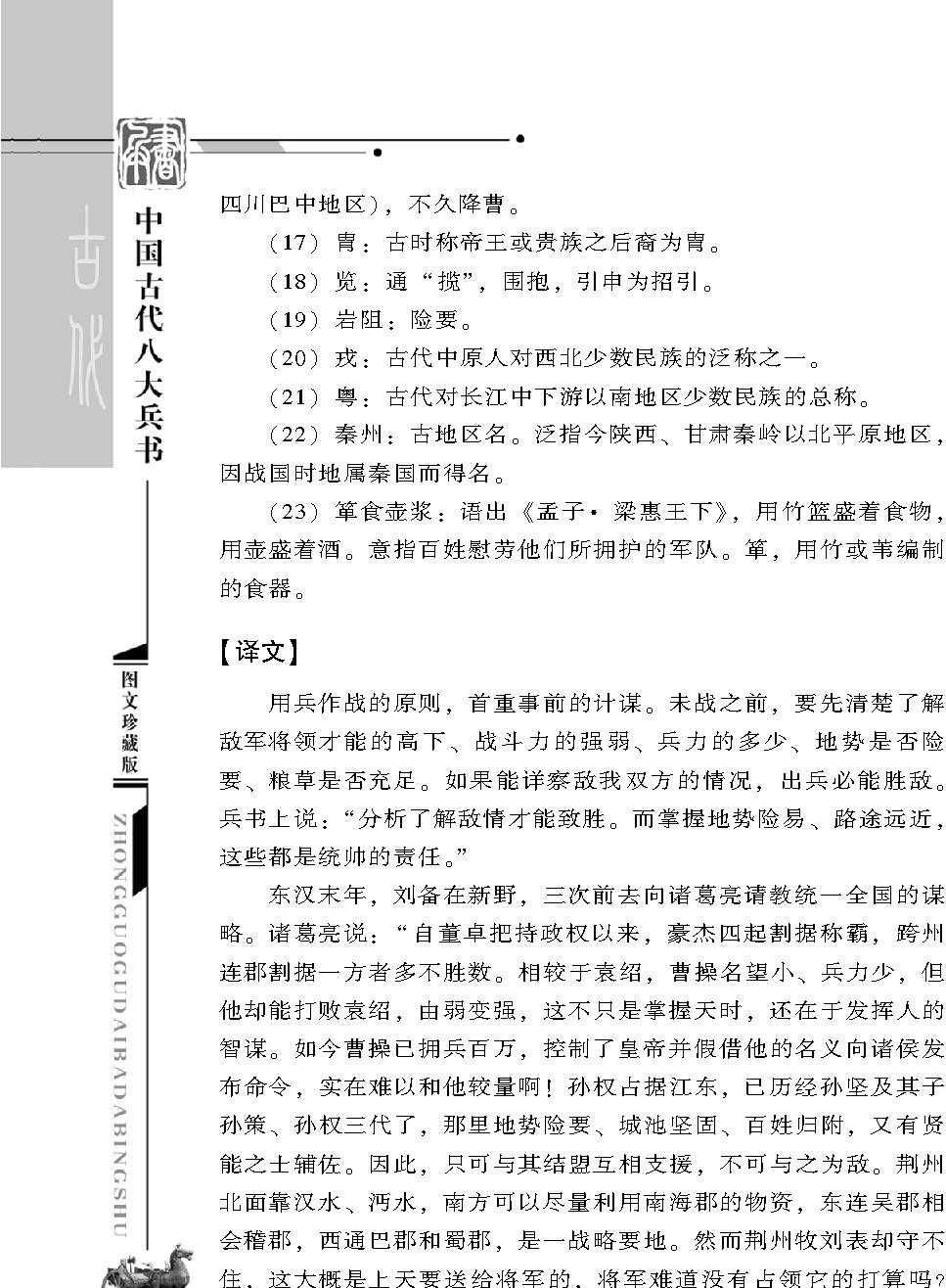 [中国古代八大兵书#刘伯温兵书#明朝#刘基#.pdf_第9页