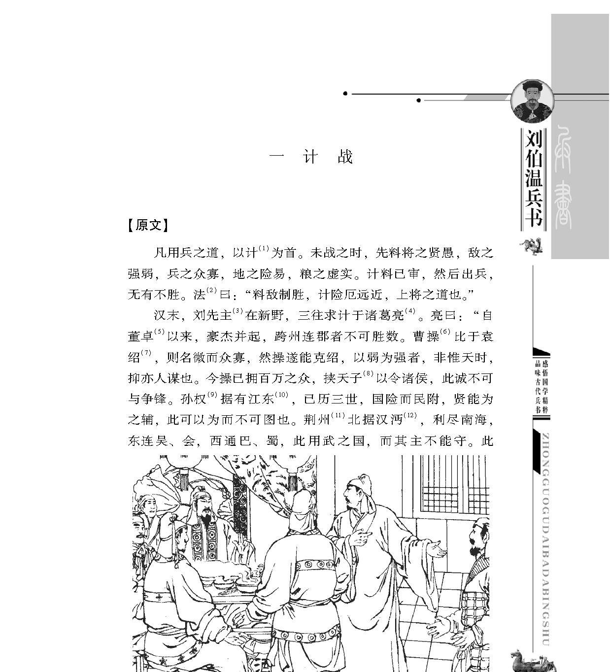 [中国古代八大兵书#刘伯温兵书#明朝#刘基#.pdf_第6页