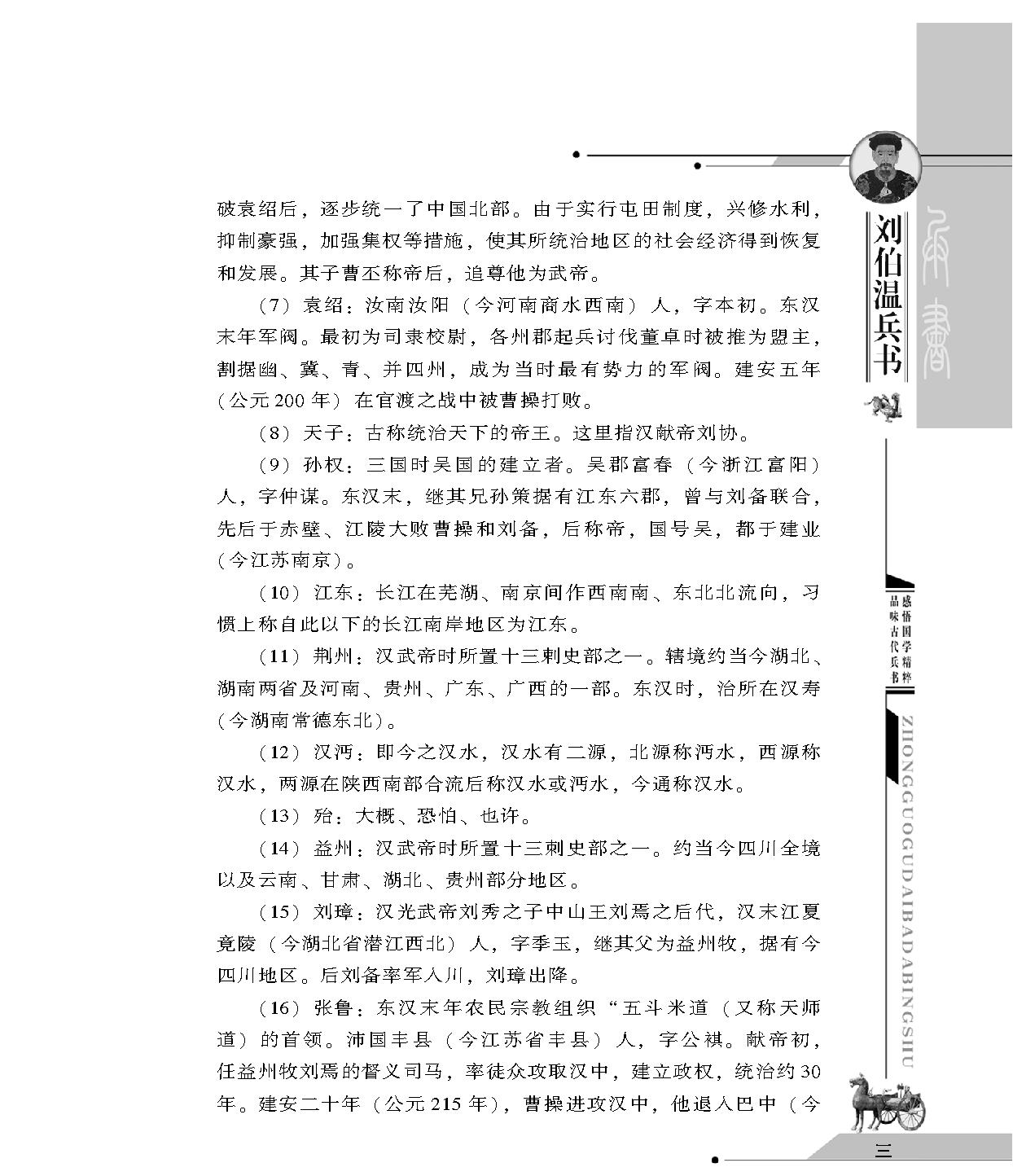 [中国古代八大兵书#刘伯温兵书#明朝#刘基#.pdf_第8页