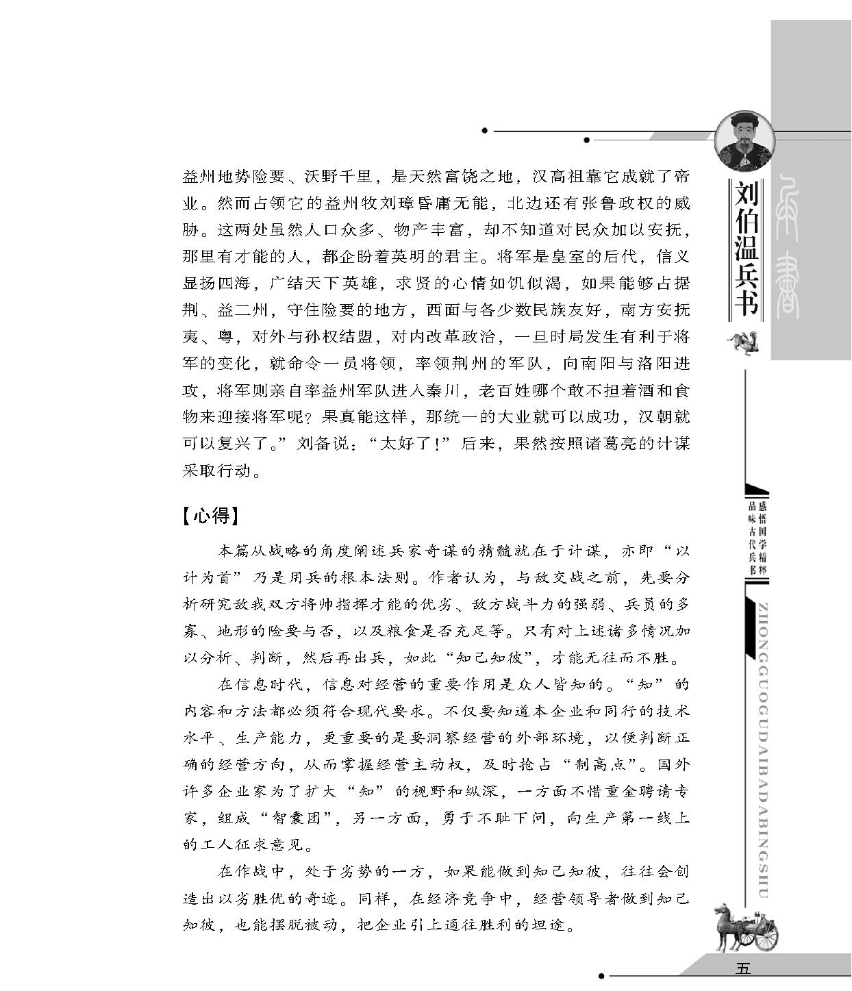 [中国古代八大兵书#刘伯温兵书#明朝#刘基#.pdf_第10页