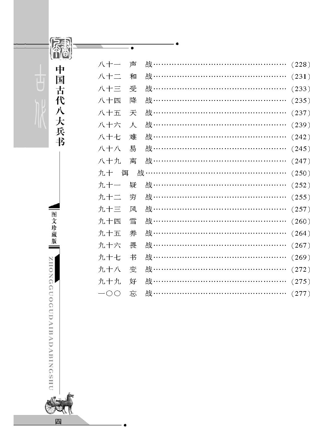 [中国古代八大兵书#刘伯温兵书#明朝#刘基#.pdf_第5页